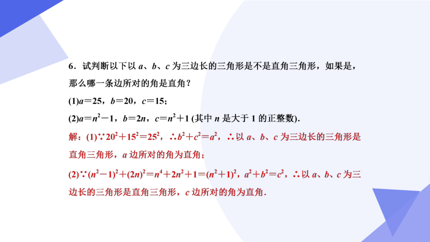 专题02 勾股定理（考点串讲）-八年级数学下学期期末考点大串讲（人教版）