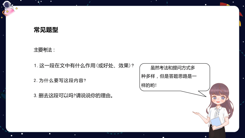 统编版语文四年级下册暑假阅读技法六：分析段落的作用  课件