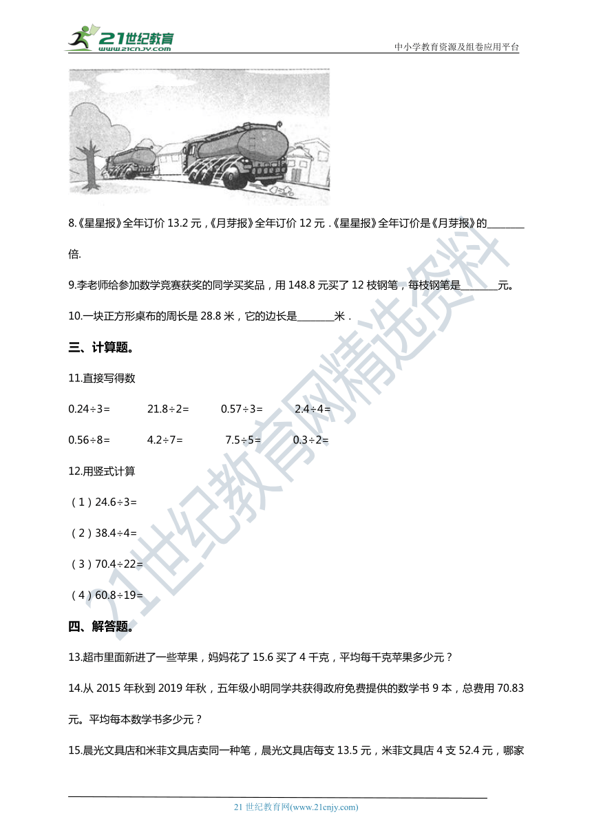 2020-2021学年北师大版数学五年级上学期   1.1精打细算课课练（含答案）