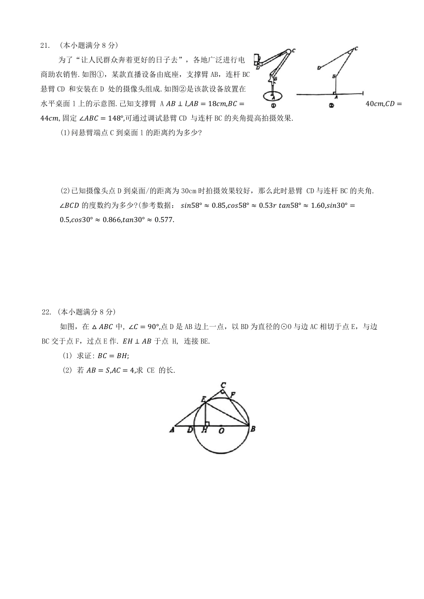 2024年山东省济南市商河县九年级中考二模数学试卷(含答案)