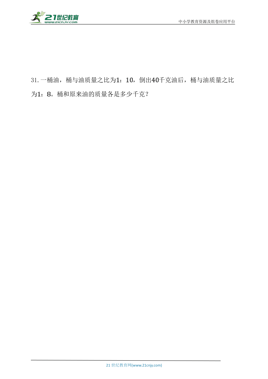 人教版六年级数学下册第四单元《比例》单元同步练习题 (含答案)