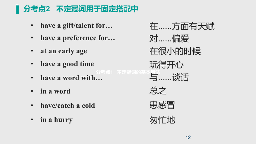 2021年（新高考）英语大一轮复习课件 第一部分 语法知识讲解 专题1 冠词课件（79张PPT）