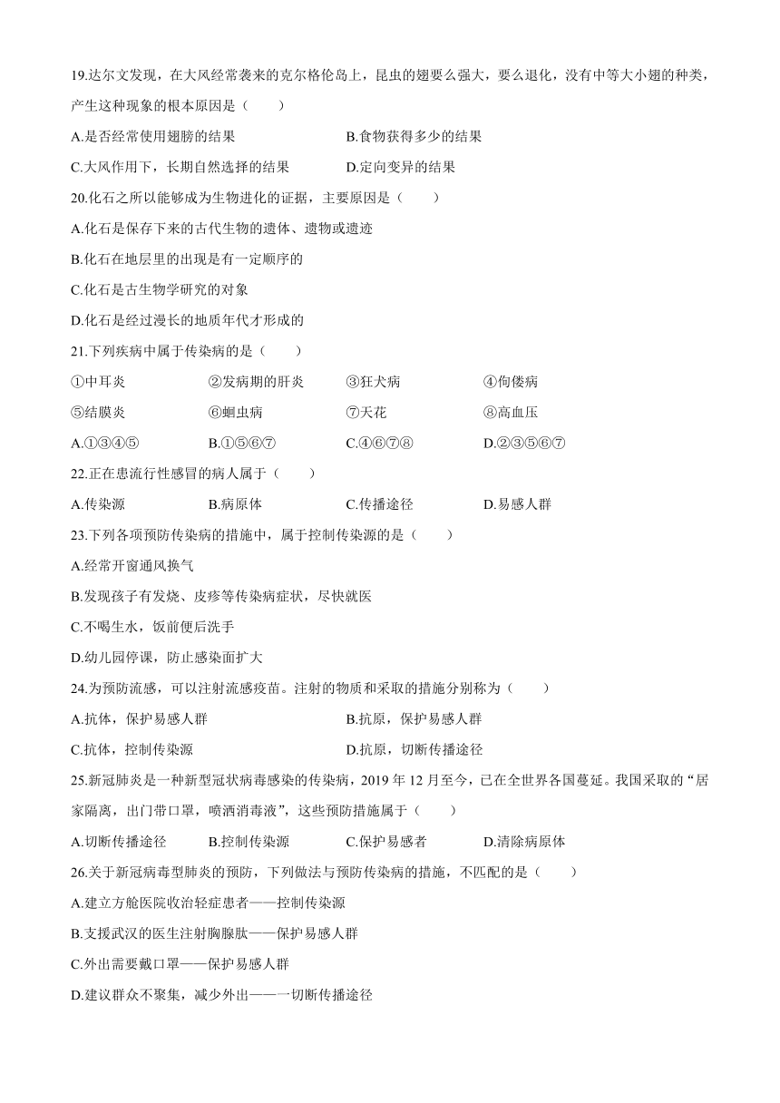 辽宁省铁岭市2019-2020学年八年级单科结业统一考试生物试题（Word版含答案）