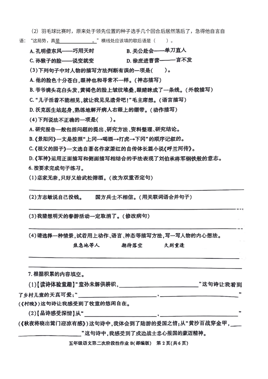 陕西省咸阳市永寿县部分小学2023-2024学年五年级下学期第二次阶段性作业期中语文试题（图片版，无答案）