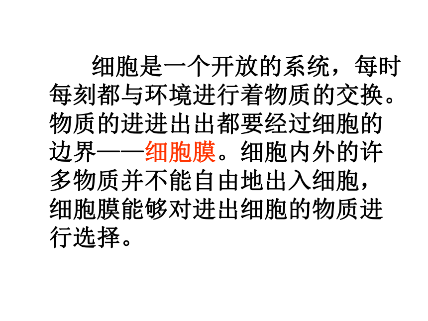 人教版生物必修一4．1物质跨膜运输的实例（共57张ppt）