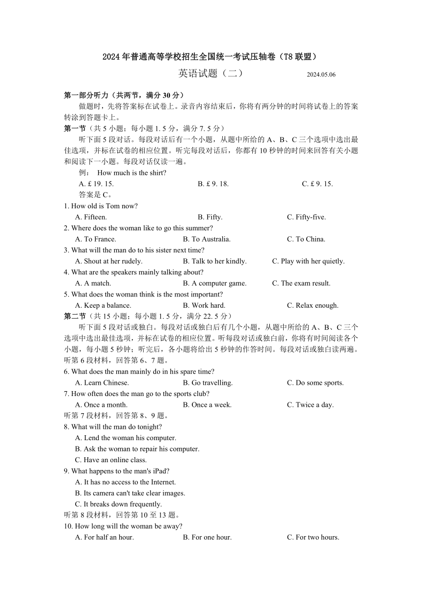 2024年普通高等学校招生全国统一考试压轴卷（湖北T8联盟）（二）英语试题（含解析， 无听力音频有听力原文）