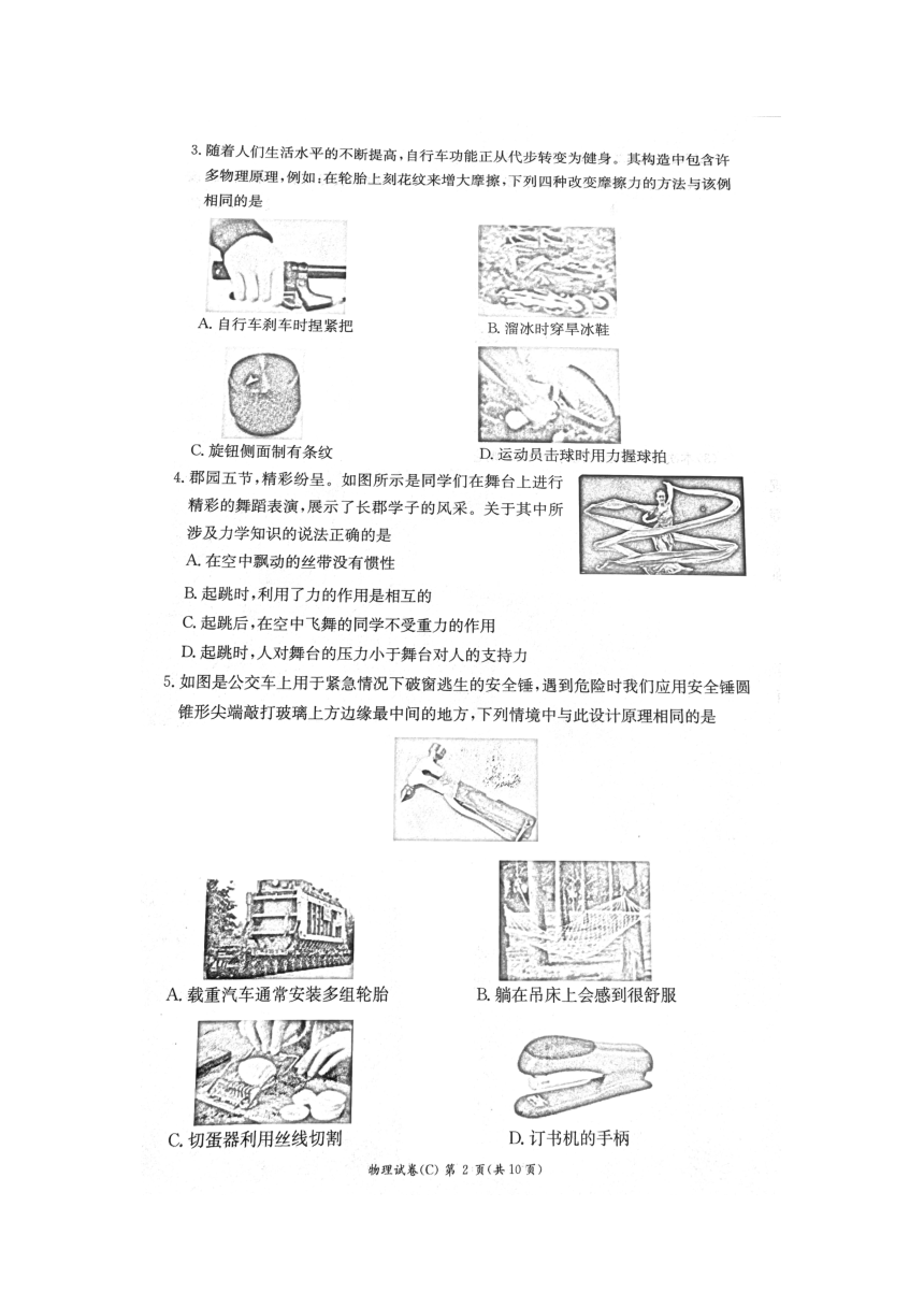 2023-2024长郡教育集团 初二期中 物理试卷（PDF版含答案）