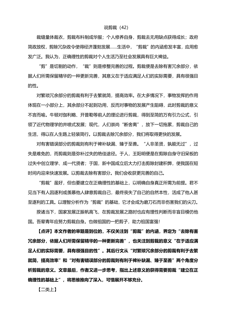 北京市西城区2024届高三一模议论文“说裁剪“写作范文