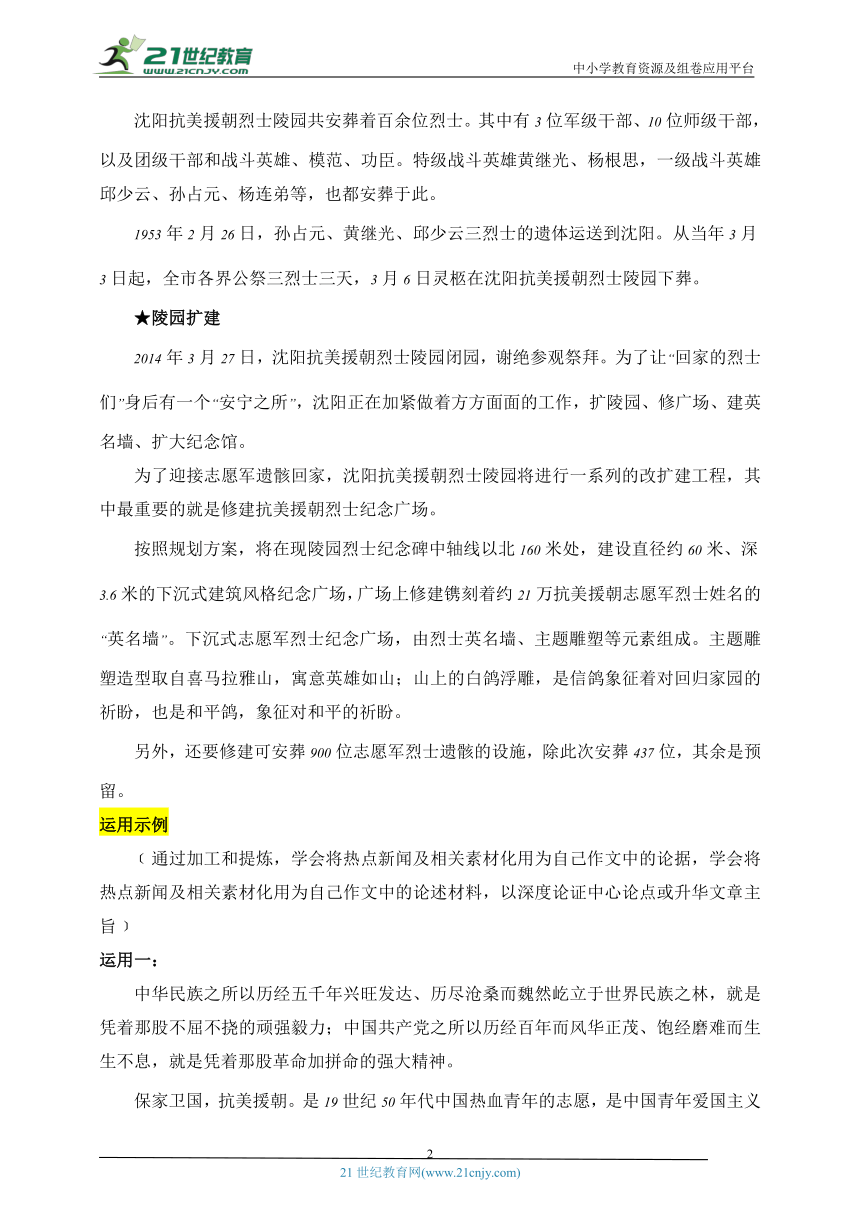 2024年高考语文作文命题预测主题五：缅怀英雄