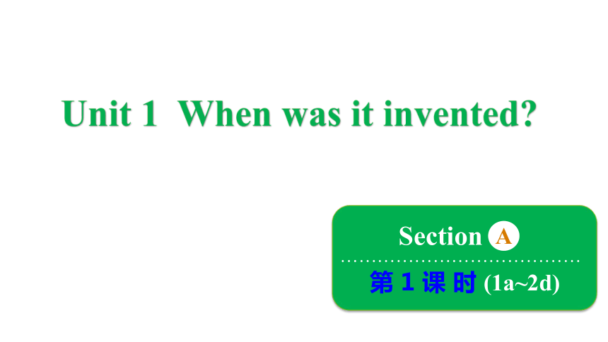 鲁教版（五四制）九年级全册Unit 1 When was it invented?  Section A 1a~2d课件(共29张PPT)