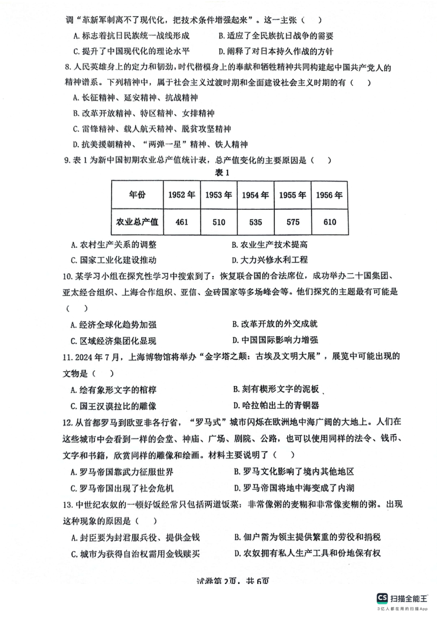 2024年江苏省扬州市宝应县中考二模历史试题（扫描版无答案）