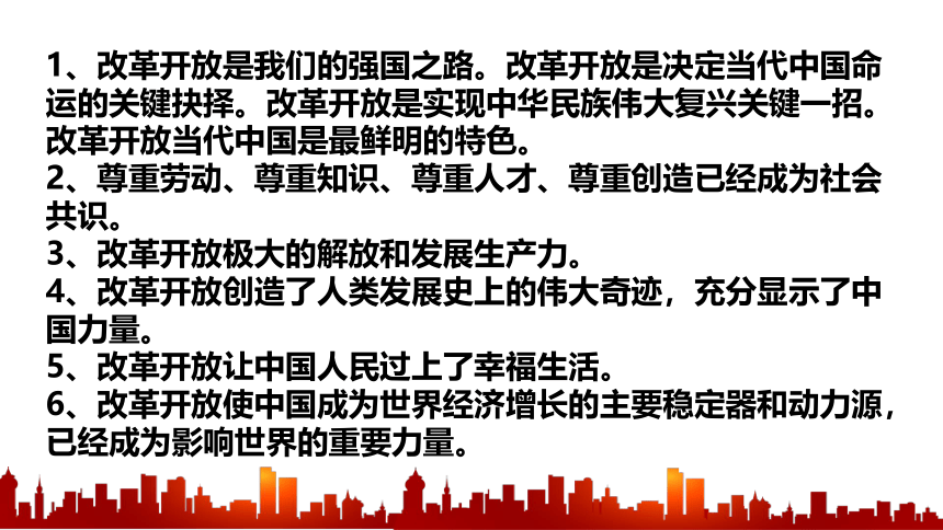 第一单元 富强与创新 复习课件(共66张PPT) 2023-2024学年道德与法治统编版九年级上册