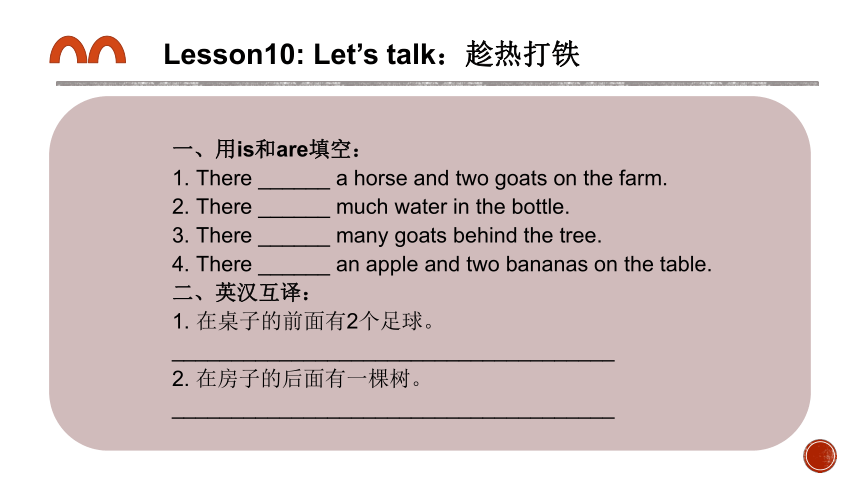 lesson 10 There is a horse under the tree 课件 (共30张PPT)