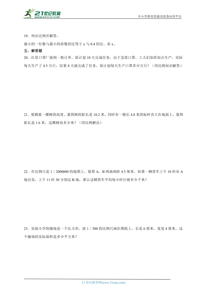 第4单元比例必刷卷（单元测试）2023-2024学年数学六年级下册人教版（含答案）