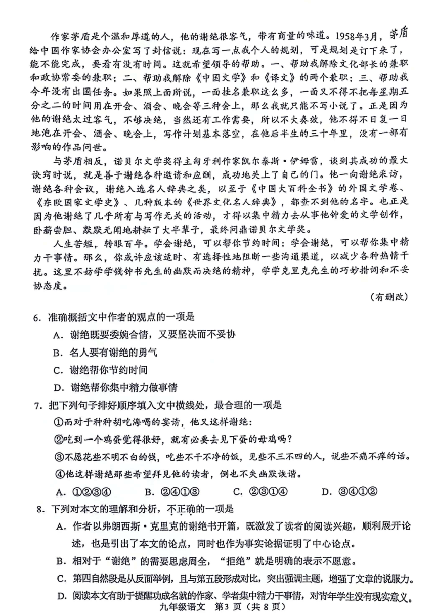 2024年天津市河北区中考二模语文试卷（图片版，无答案）