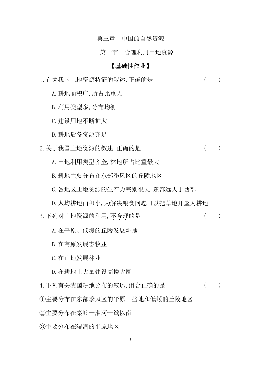 3.1 合理利用土地资源  同步练 2023-2024学年地理商务星球版八年级上册