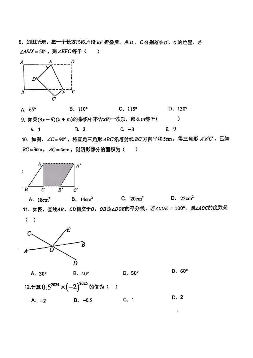 河北省石家庄市第八十一中学2023-2024学年七年级下学期期中考试数学试题(图片版无答案)