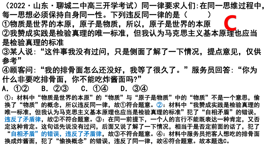 2.2逻辑思维的基本要求课件(共33张PPT)-2023-2024学年高中政治统编版选择性必修三逻辑与思维