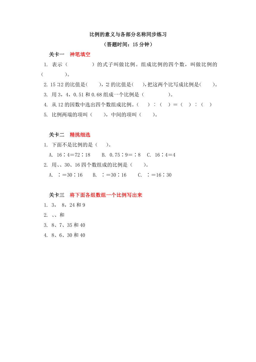 六年级数学上册 二 比例 同步练习（含答案）冀教版