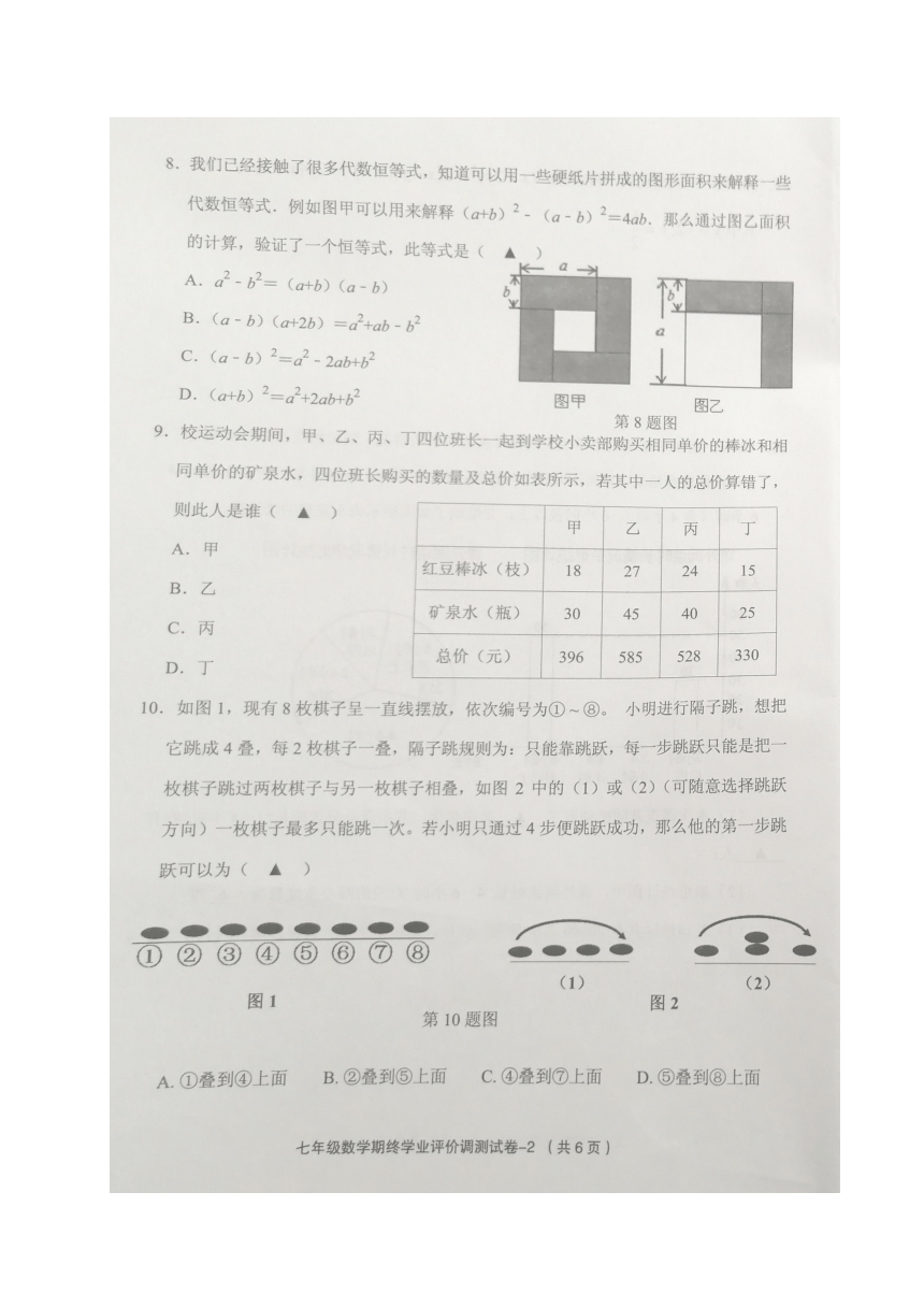 浙江省绍兴市柯桥区2019-2020学年七年级下学期期终学业评价调测数学试题（图片版含答案）