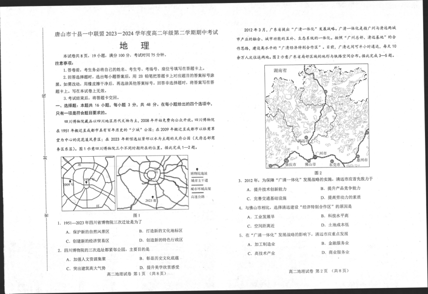 河北省唐山市十县一中联盟2023-2024学年高二下学期5月期中地理试题（PDF版无答案）