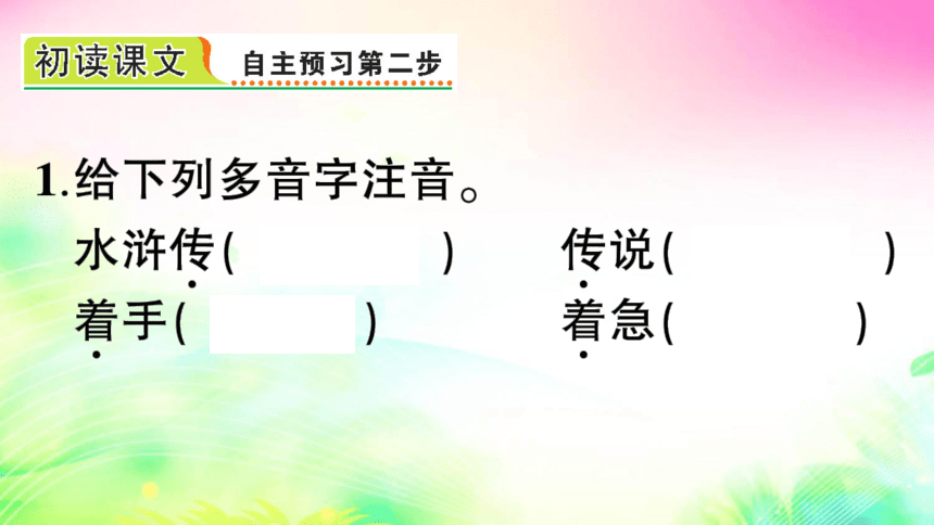 26 忆读书（预习+课堂作业）课件（27张)