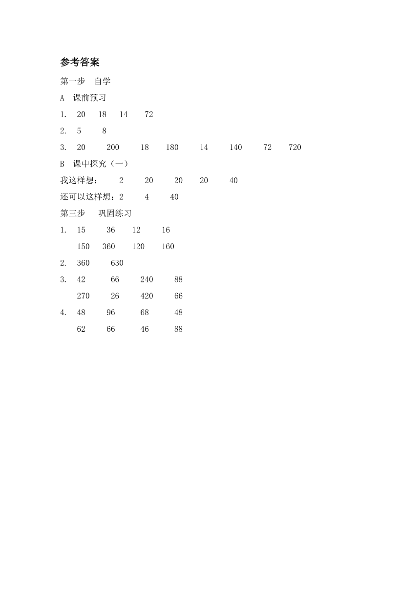 青岛版五四学制小学数学二年级下册第七单元信息窗1《两位数乘一位数不进位乘法》 导学案 （含答案）