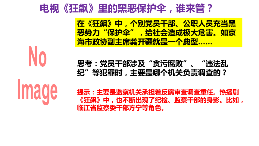 6.4 国家监察机关  课件（32  张ppt+内嵌视频 ）