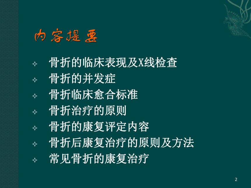 骨折后的康复 课件(共76张PPT)