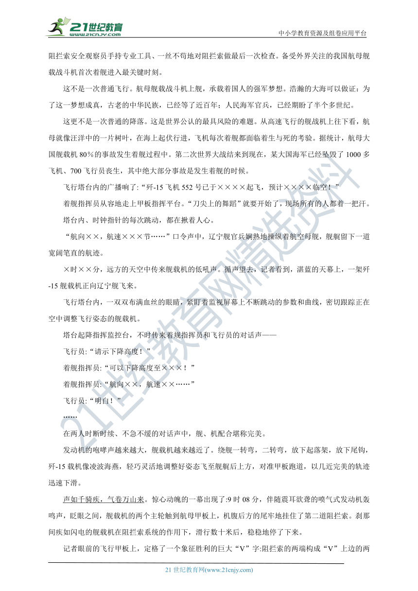 4  一着惊海天——目击我国航母舰载战斗机首架次成功着舰 导学精练（含答案）