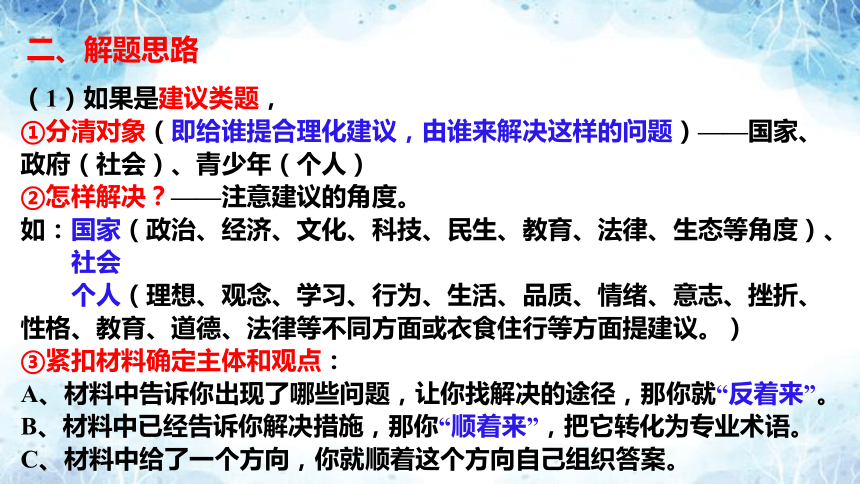 2024中考道德与法治   做法类主观题之解题思路  课件（23 张ppt）