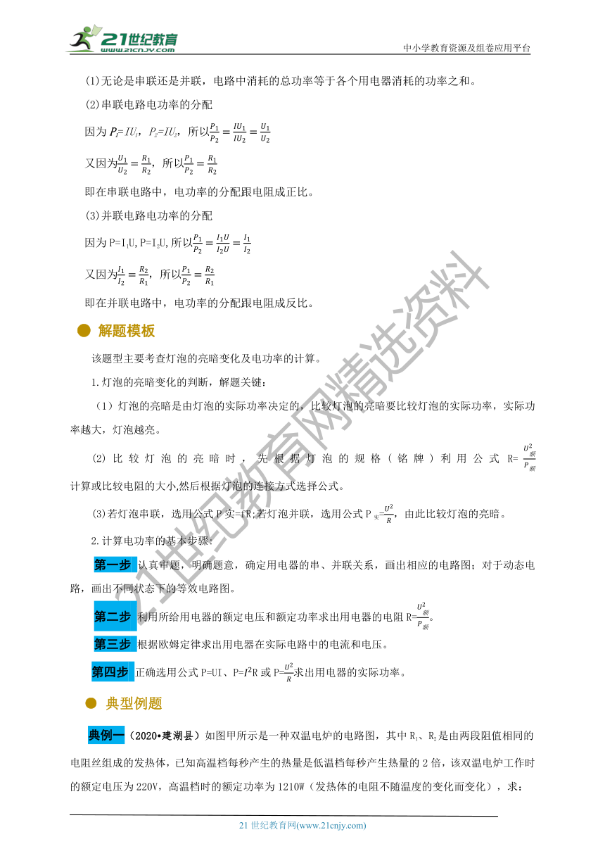 人教版中考物理万能解题模板18—第十八章 电功率(解题必备+典例精讲）