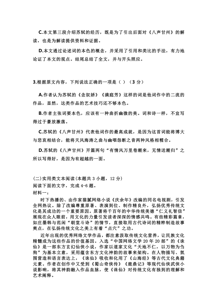 广东省云浮市黄冈中学新兴学校2019-2020学年高一下学期6月月考语文试题 Word版含答案