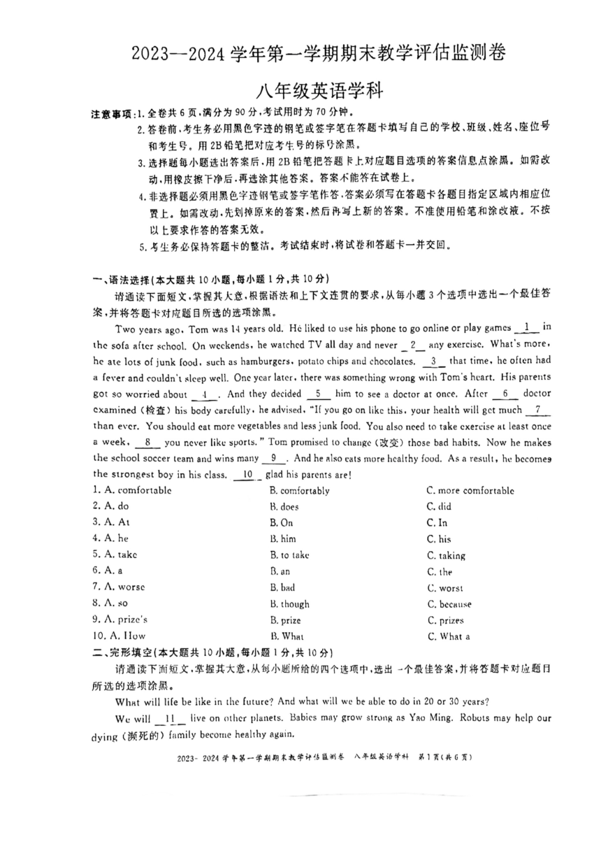 广东省东莞翰林实验2023-2024学年八年级上学期期末考试英语试卷（pdf版，无答案）