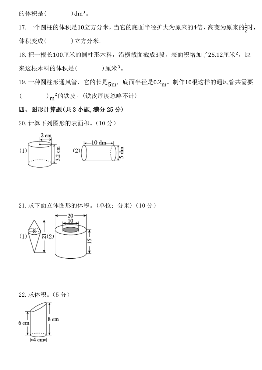 人教版小学数学六年级下册第三单元《圆柱与圆锥》单元练习题 (4)（含答案解析）