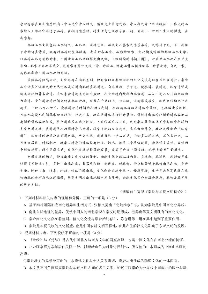 山东省济南市重点高中2023-2024学年高一下学期5月期中考试 语文（PDF版含解析）