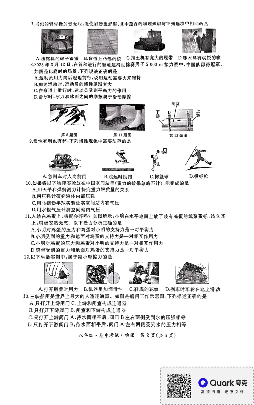 黑龙江省牡丹江市2023-2024学年八年级下学期期中考试物理试卷（PDF版无答案）