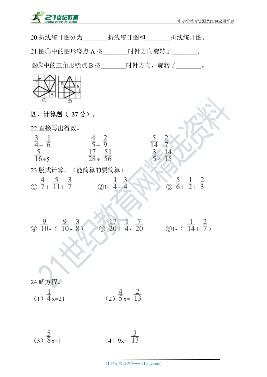 冀教版五年级数学下册期末检测（含答案）