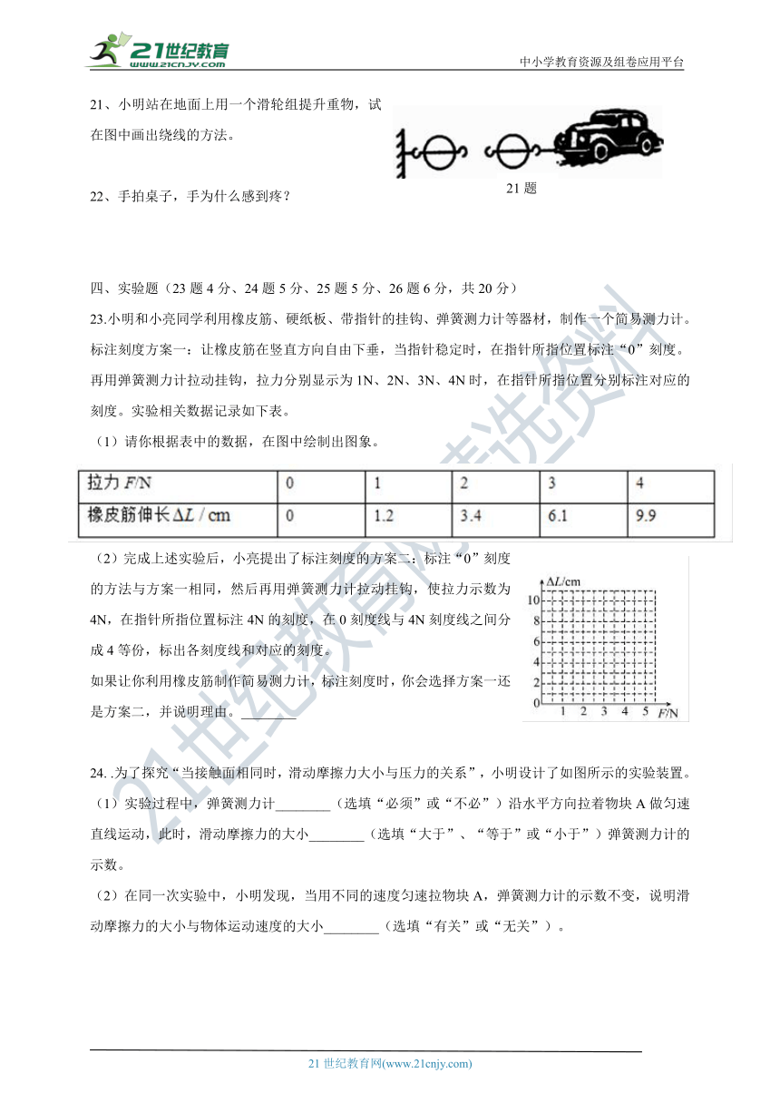 粤沪版 八年级下第六章 力和机械 测试题 及答案