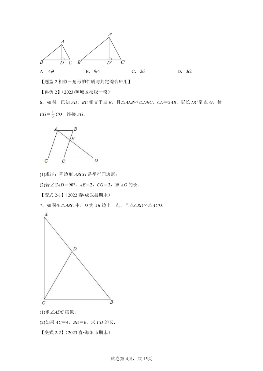 第6章图形的相似第03讲相似三角形的性质 知识梳理+课后巩固 （含解析）数学苏科版九年级下册