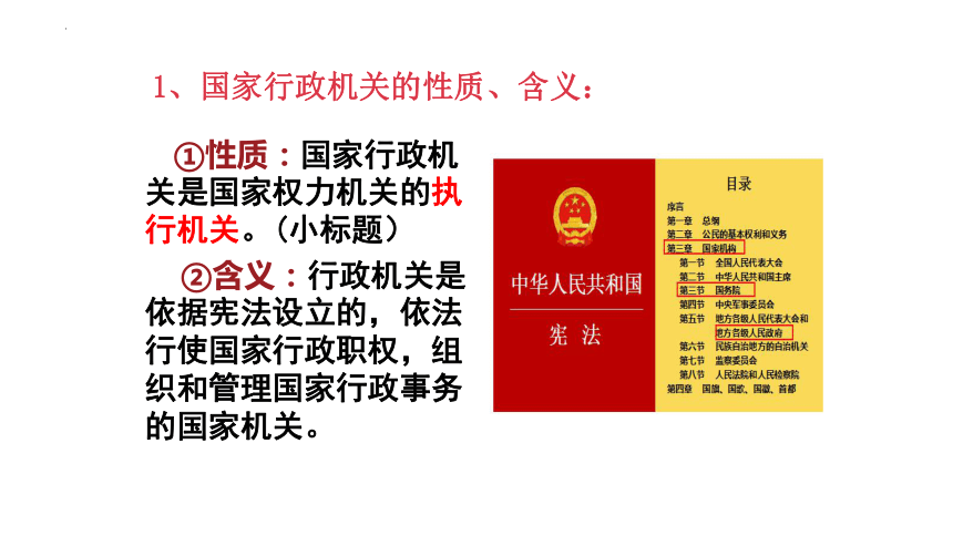 （核心素养目标）6.3 国家行政机关 课件（ 27 张ppt+内嵌视频 ）