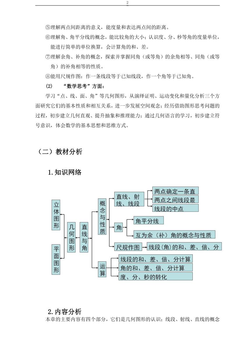 沪科版七年级数学上册 第4章 直线与角 单元作业设计+单元质量检测作业（PDF版，6课时，无答案）