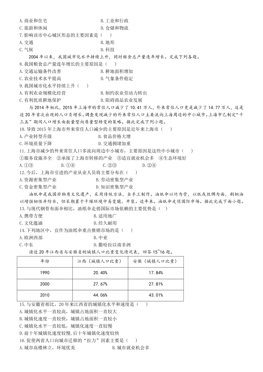 天津市第十四中学2023-2024学年高一下学期期中地理试题(无答案)