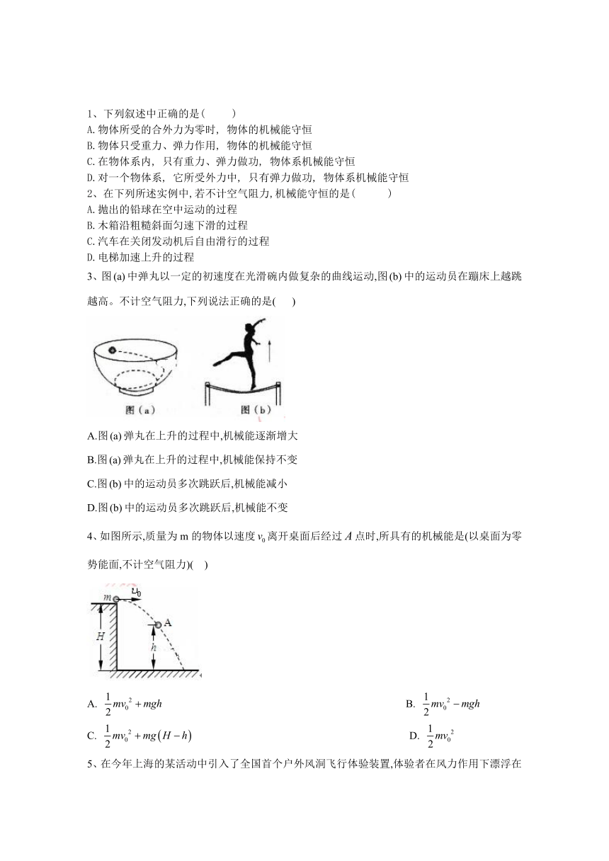 人教新版高中物理 必修 第二册 基础巩固练习8.4 机械能守恒定律   Word版含解析