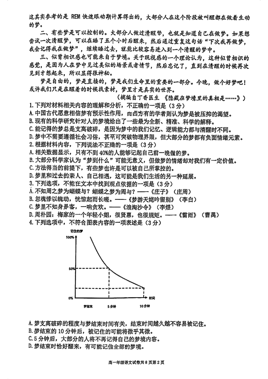 辽宁省大连市第二十四中学2023-2024学年高一下学期期中考试语文试题（图片版无答案）