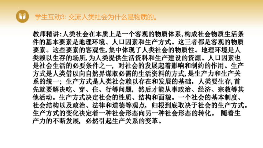 2.1世界的物质性课件(共22张PPT)-2023-2024学年高中政治统编版必修四哲学与文化