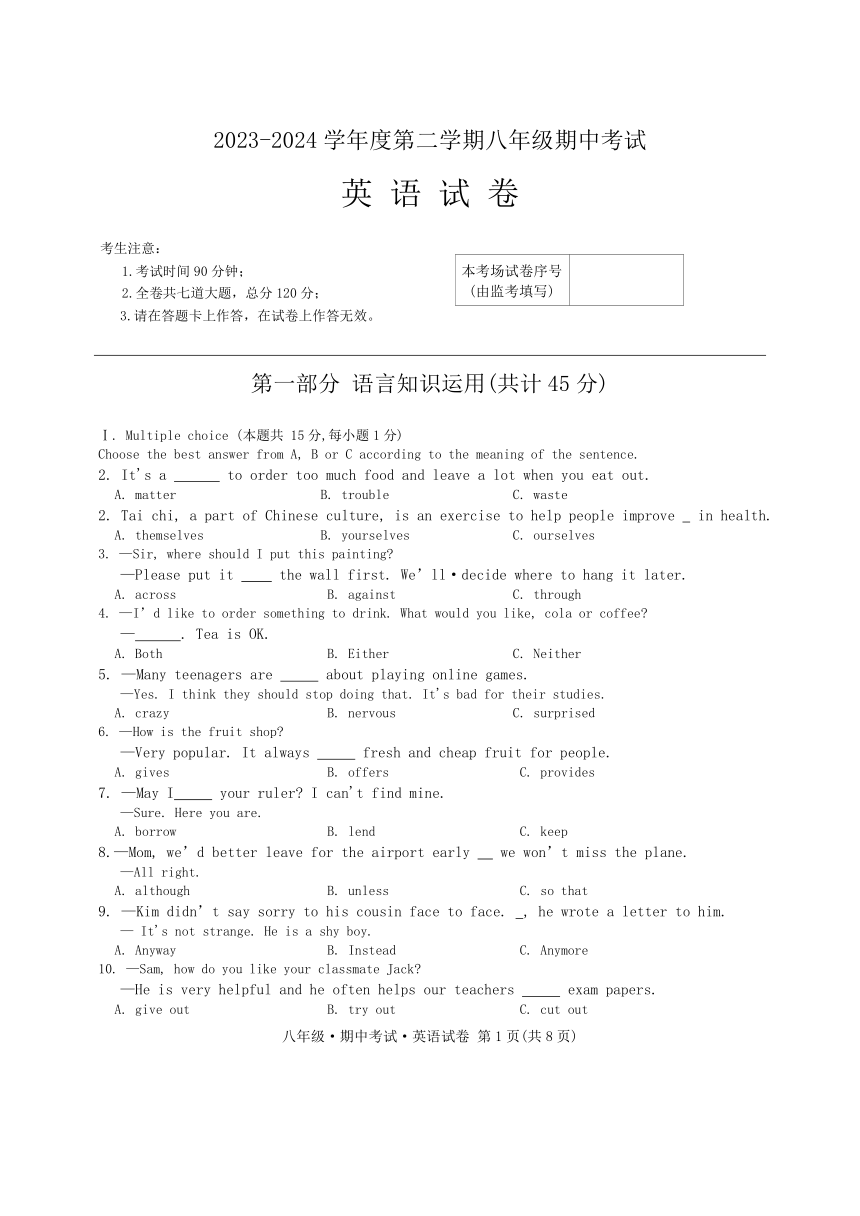 黑龙江省牡丹江市2023-2024学年八年级下学期期中考试英语试卷（无答案）