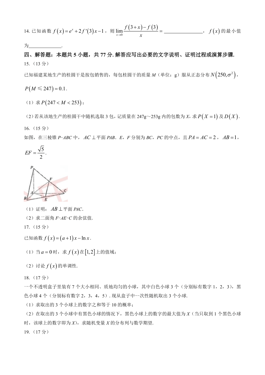 福建省龙岩市非一级达标校2023-2024学年高二下学期4月期中考试数学试题（含解析）