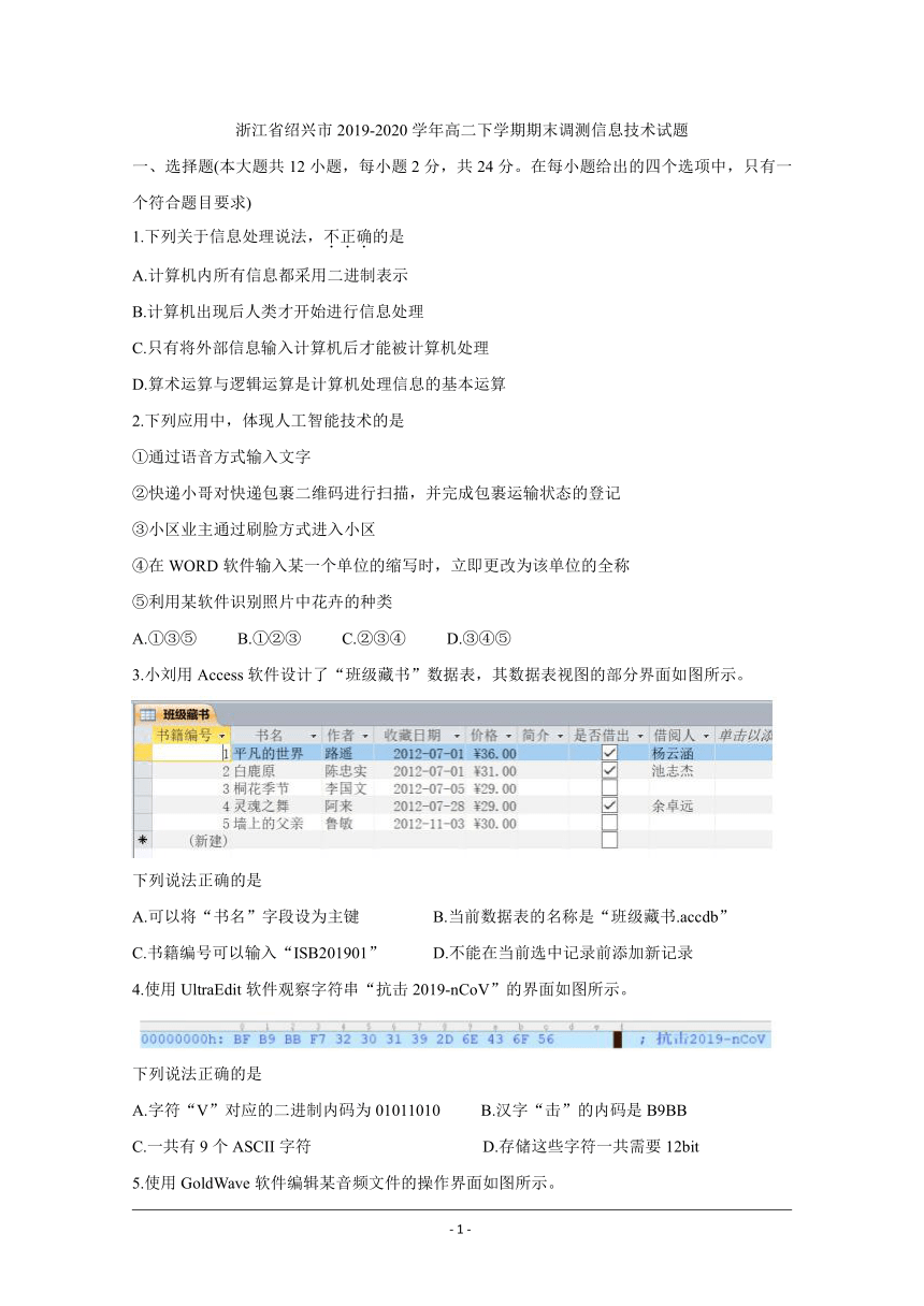 浙江省绍兴市2019-2020学年高二下学期期末调测信息技术试题（word版，有答案）