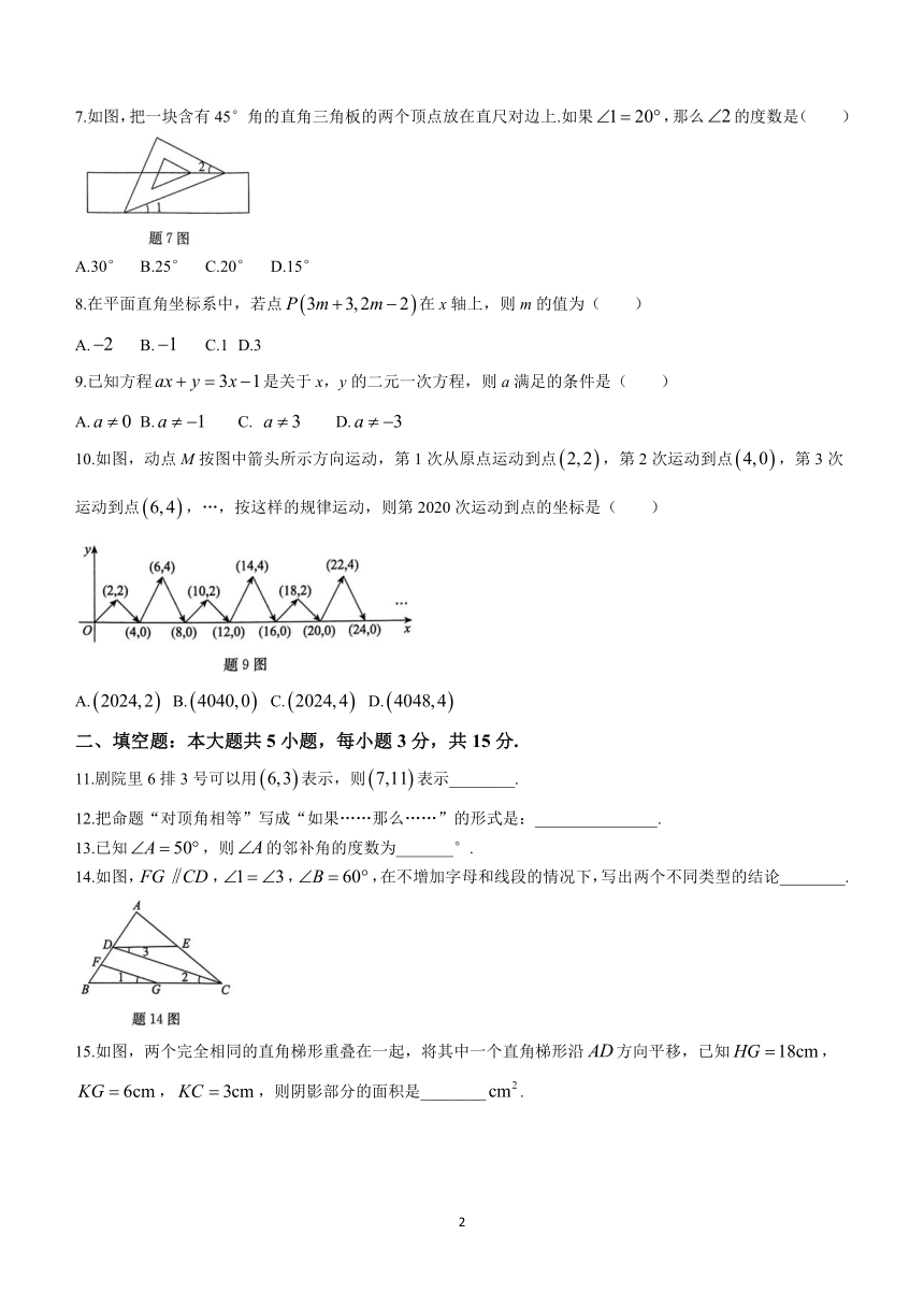 广东省东莞市弘正学校2023-2024学年七年级下学期期中数学试题（含答案）